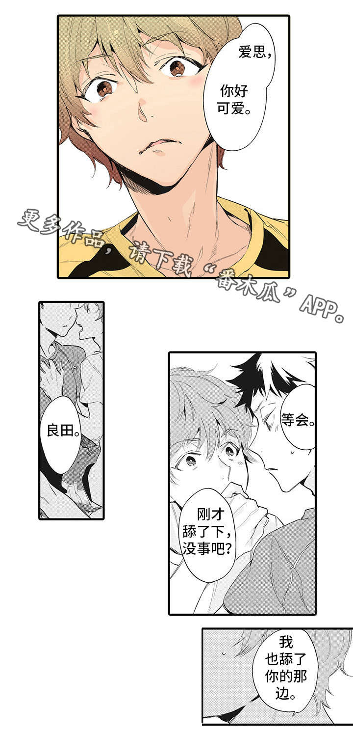 驯服作家漫画,第15章：不可以4图