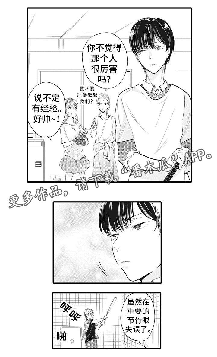 驯服作家漫画,第11章：跟我来1图
