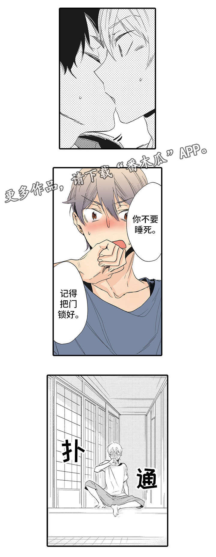 驯服作家漫画,第6章：犯规3图