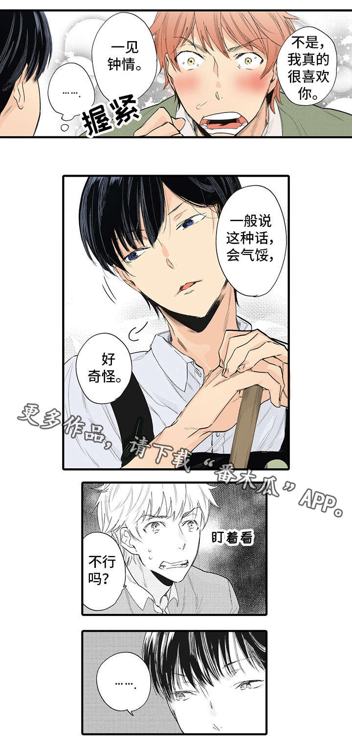驯服作家漫画,第10章：明恋3图
