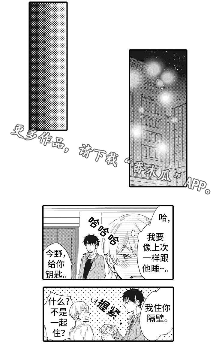 驯服作家漫画,第9章：反省5图