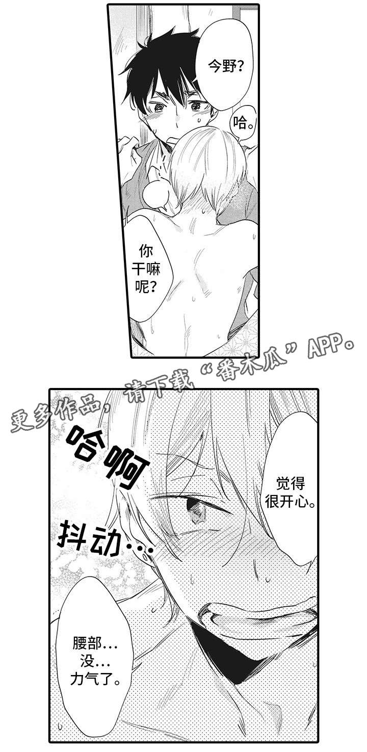 驯服作家漫画,第9章：反省3图