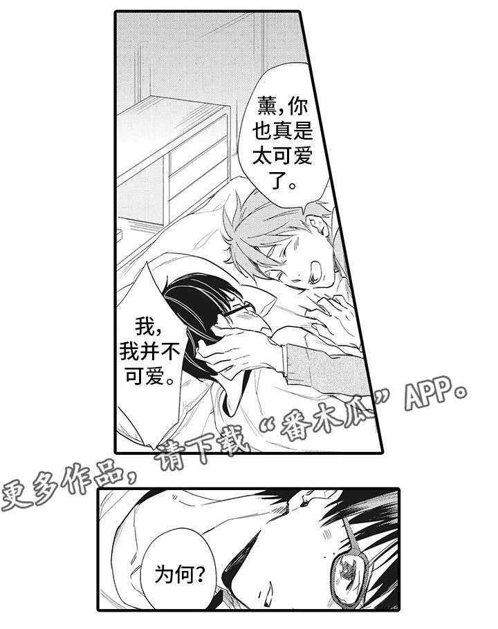 驯服作家漫画,第20章：合适2图