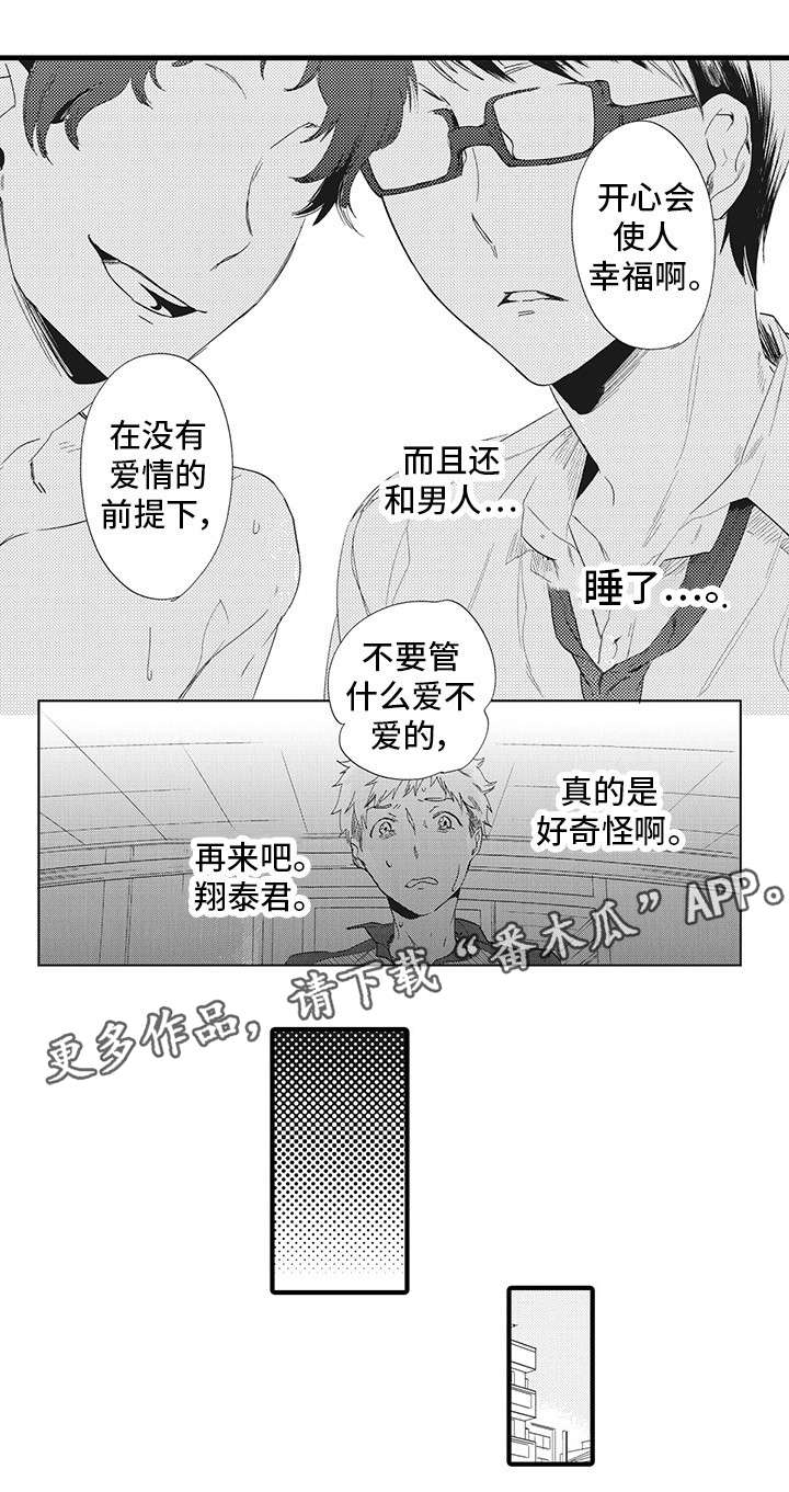 驯服作家漫画,第23章：游戏（完结）2图