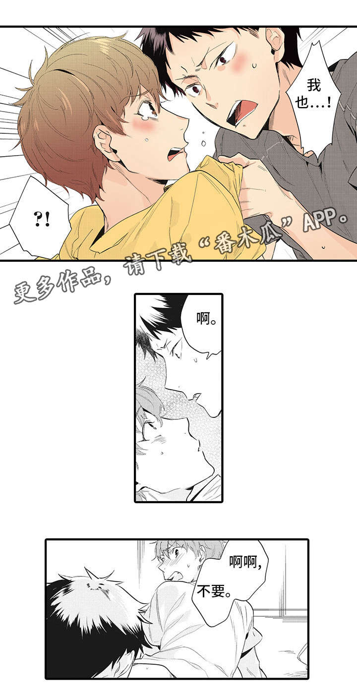 驯服作家漫画,第15章：不可以3图