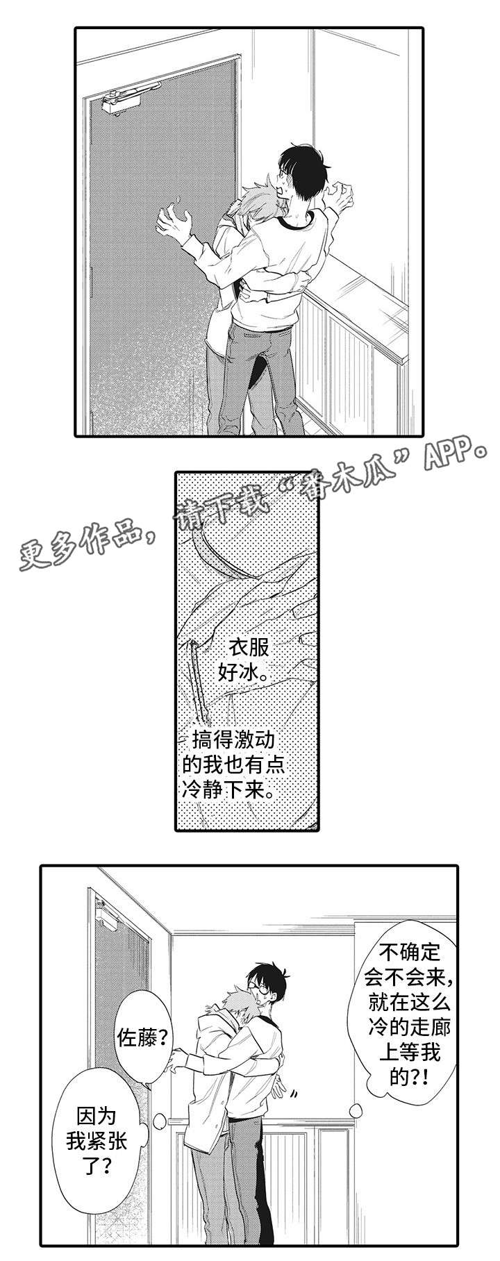 驯服作家漫画,第19章：准备好了1图
