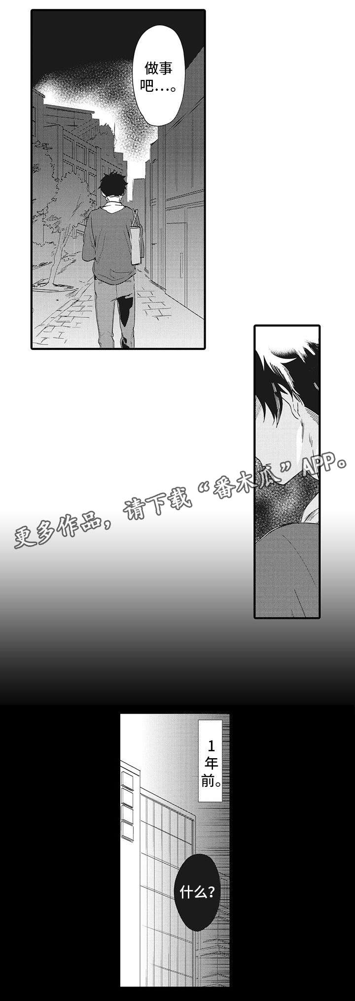 驯服作家漫画,第4章：失误4图
