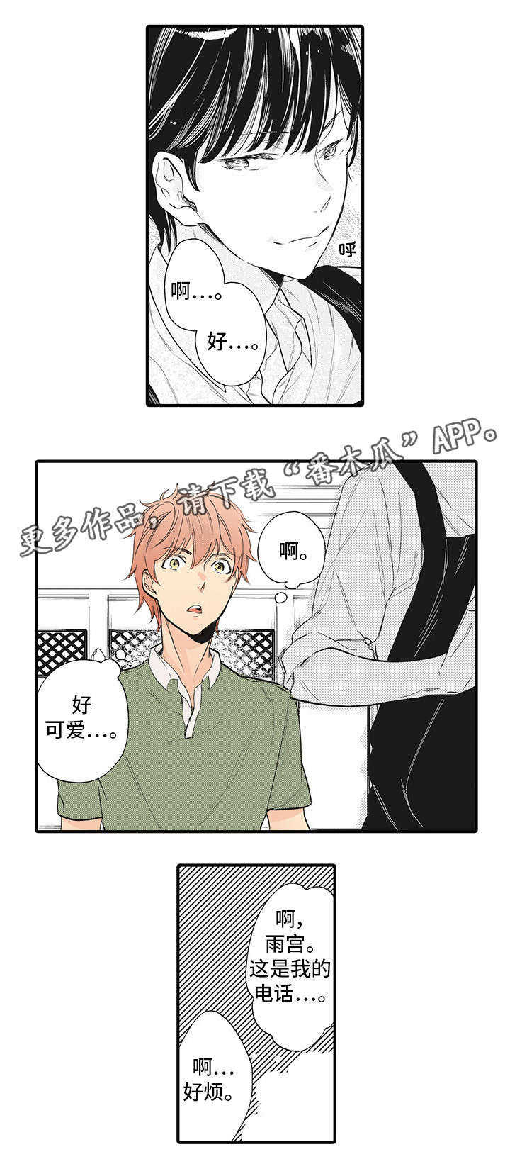 驯服作家漫画,第10章：明恋5图