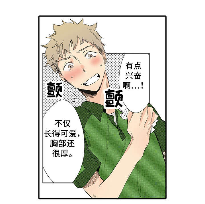 驯服作家漫画,第21章：快递员1图