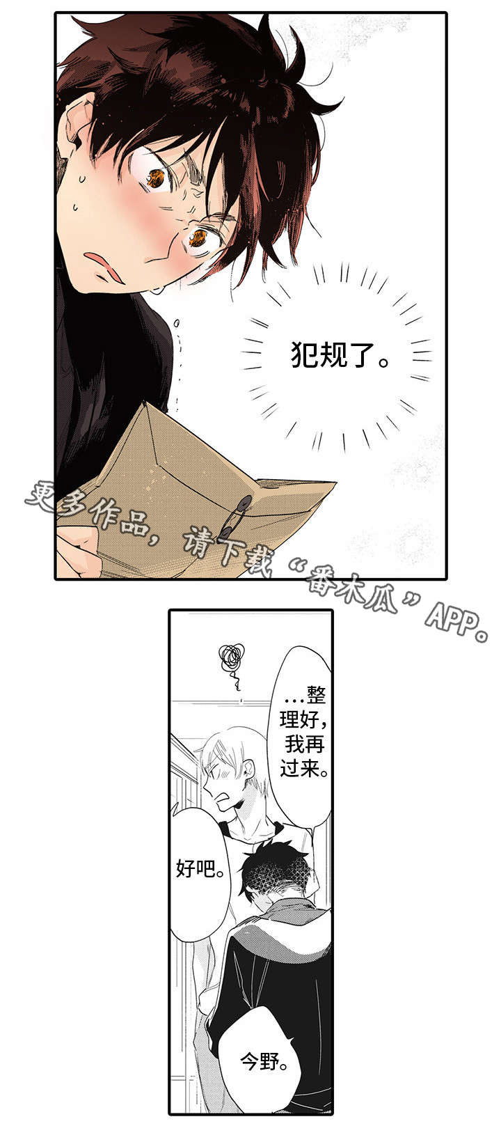 驯服作家漫画,第6章：犯规2图