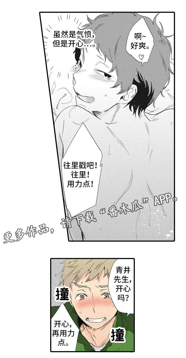 驯服作家漫画,第23章：游戏（完结）5图