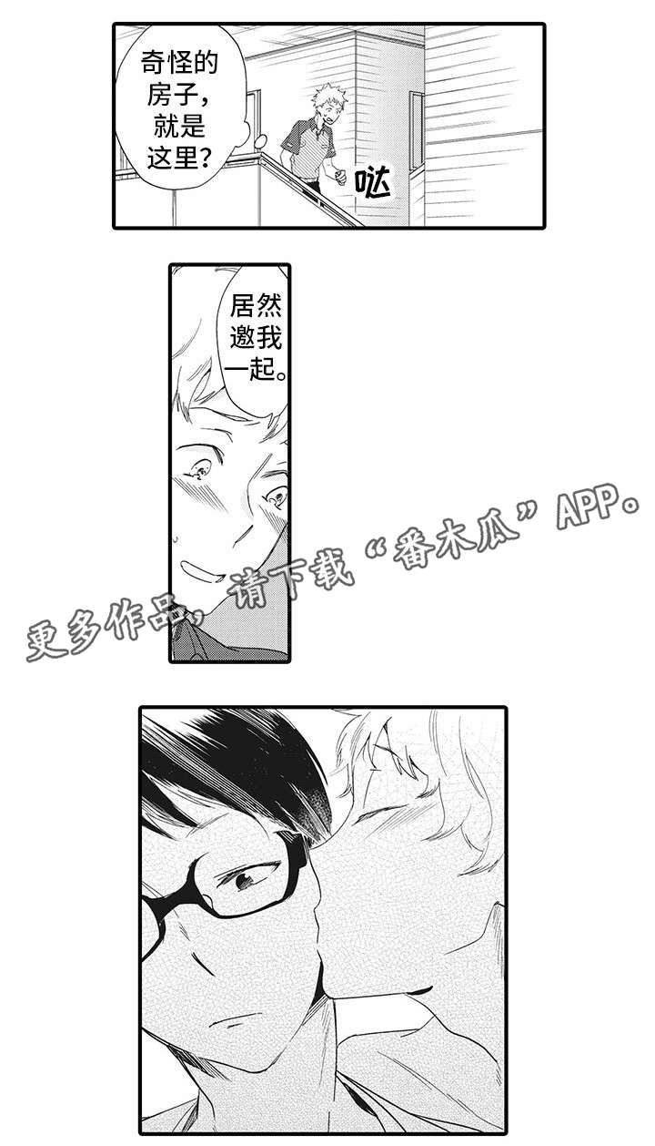驯服作家漫画,第21章：快递员3图
