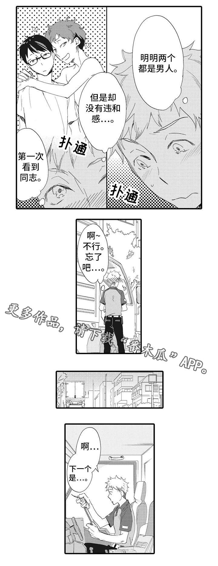 驯服作家漫画,第21章：快递员4图