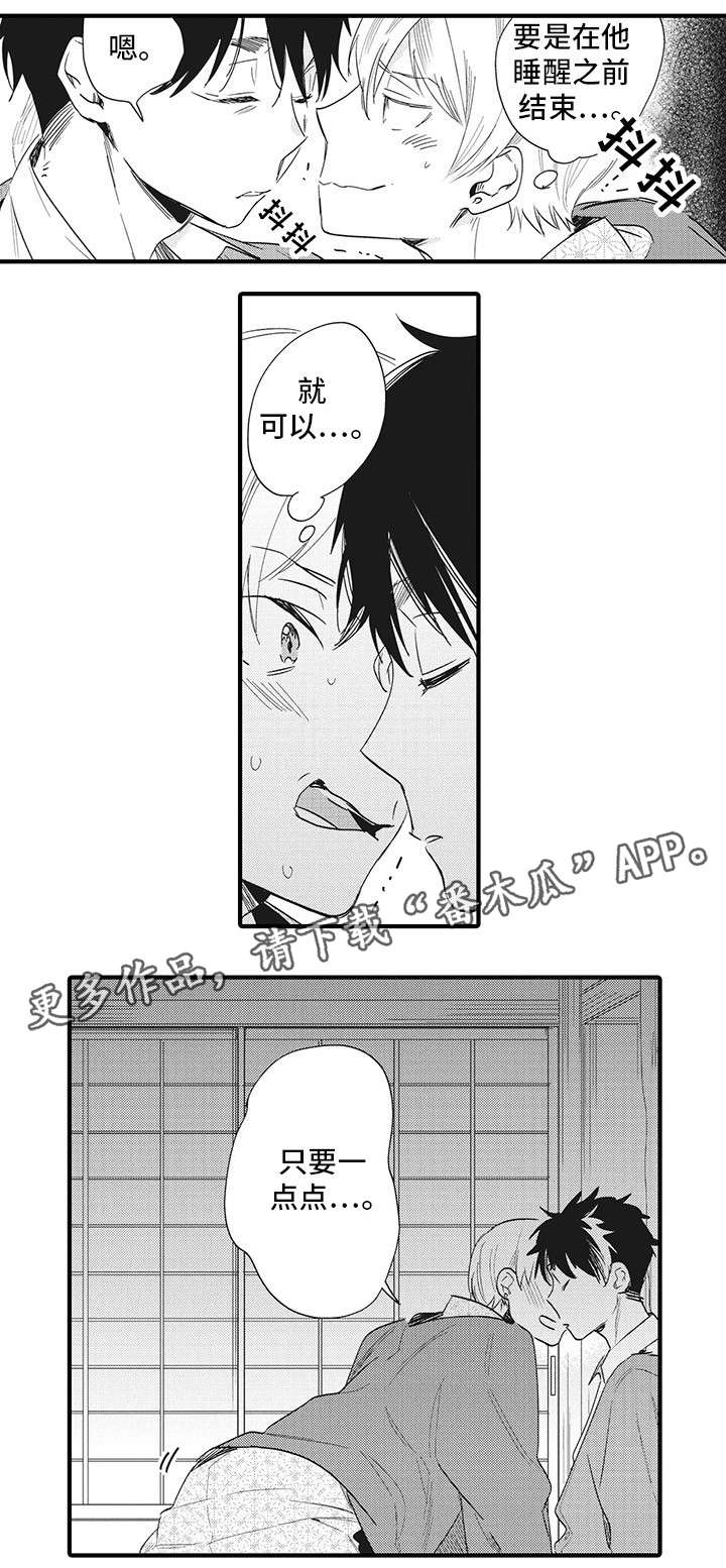 驯服作家漫画,第9章：反省5图