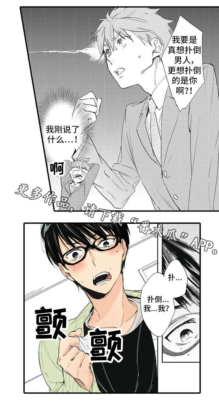 驯服作家漫画,第16章：三十岁5图