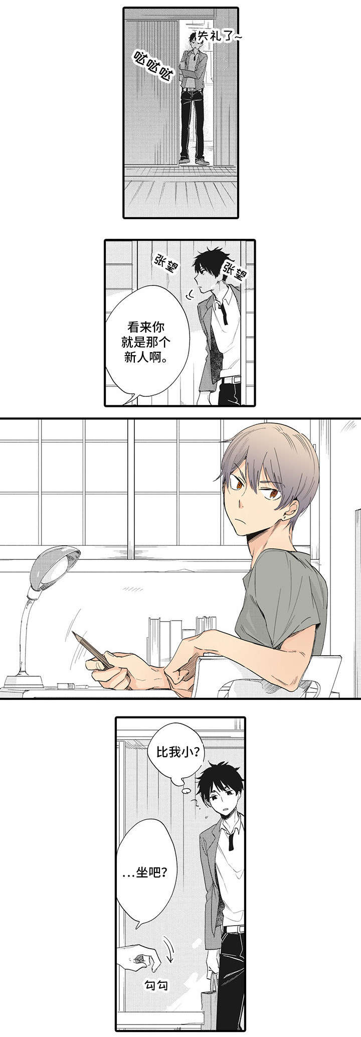 驯服作家漫画,第1章：作家3图