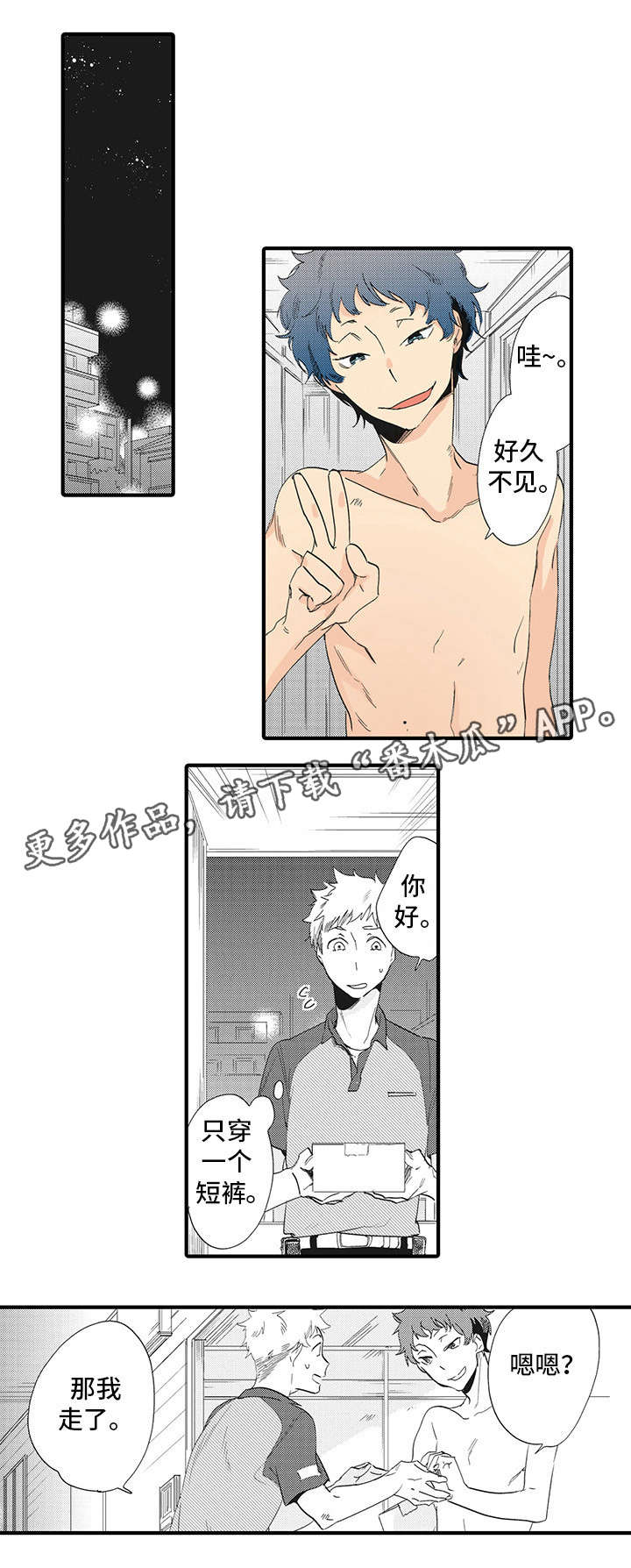 驯服作家漫画,第22章：好久不见2图
