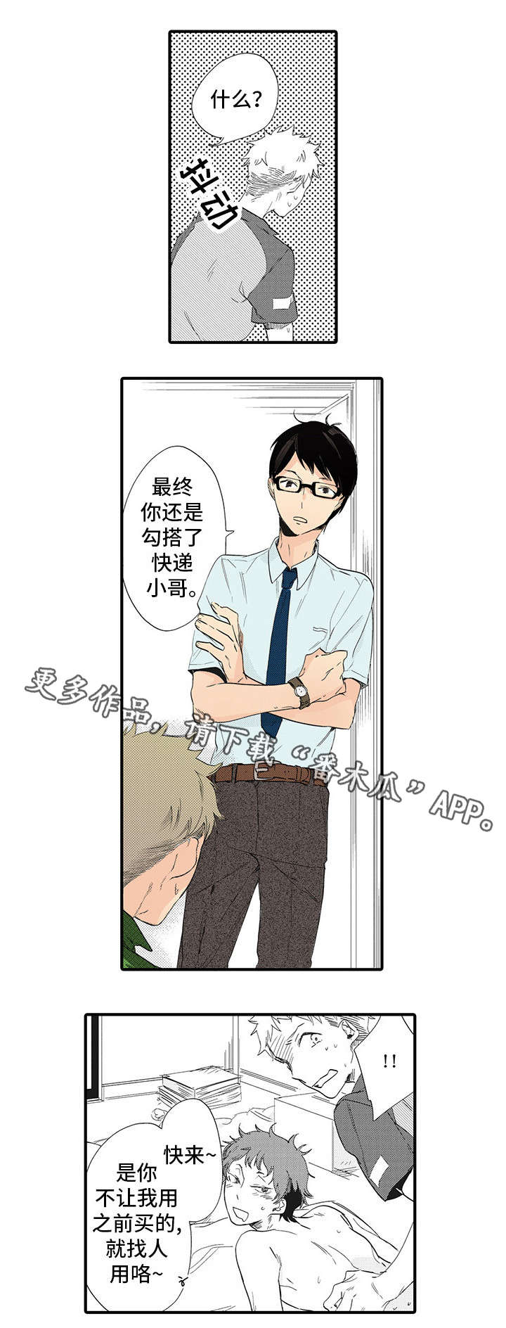 驯服作家漫画,第23章：游戏（完结）2图