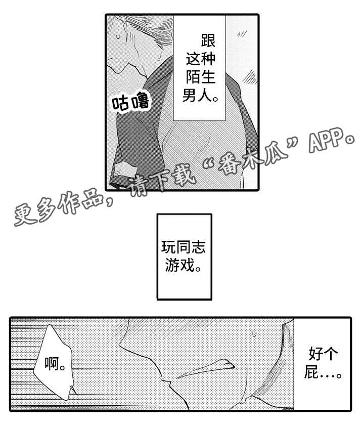 驯服作家漫画,第23章：游戏（完结）3图