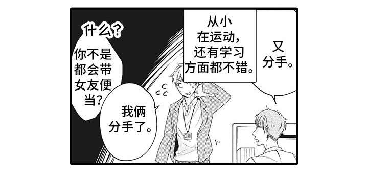 驯服作家漫画,第10章：明恋1图