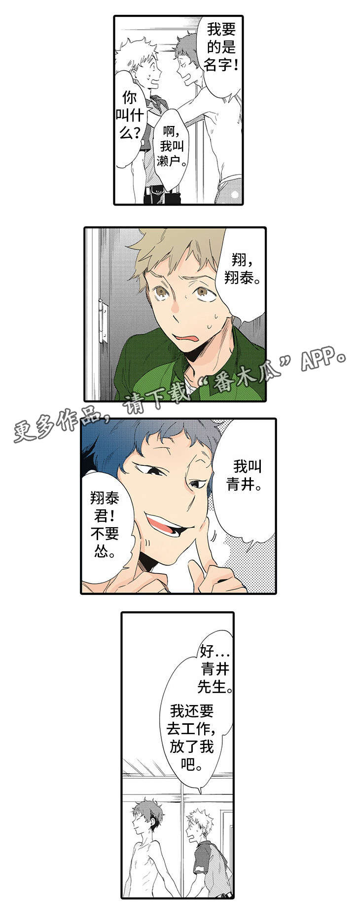 驯服作家漫画,第22章：好久不见5图