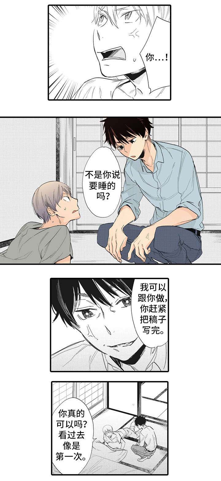 驯服作家漫画,第2章：需要刺激4图