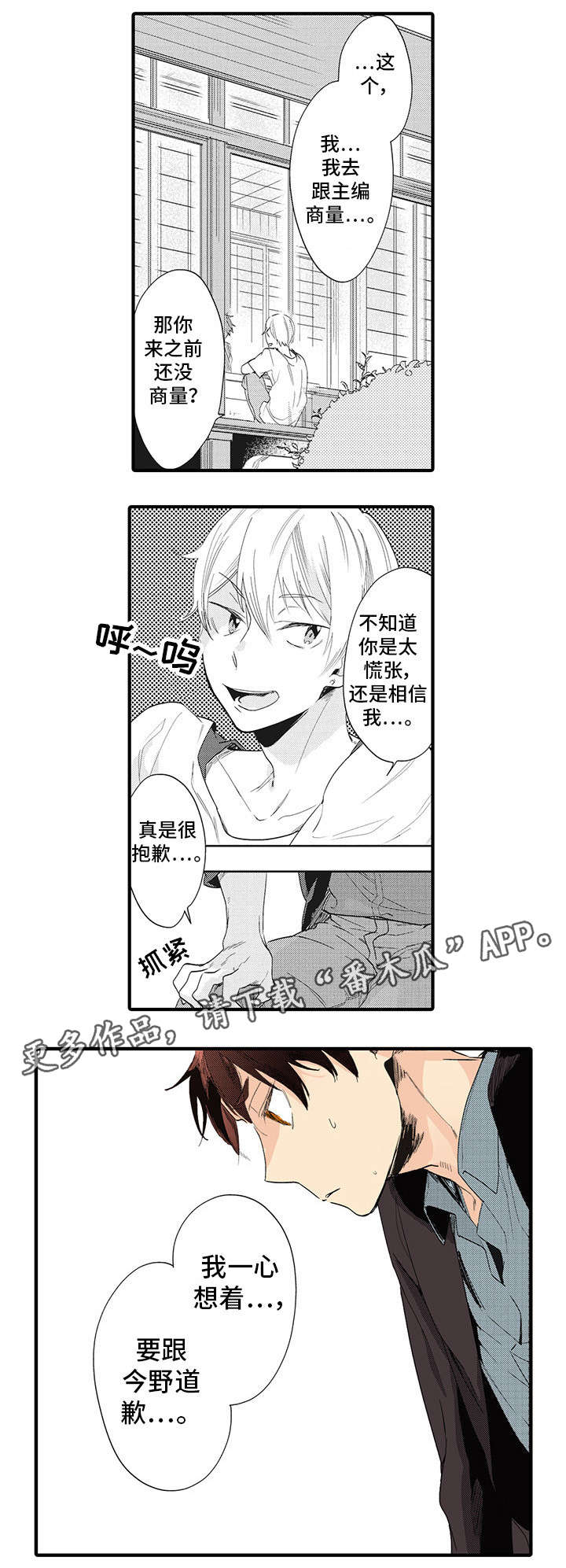 驯服作家漫画,第5章：憔悴1图