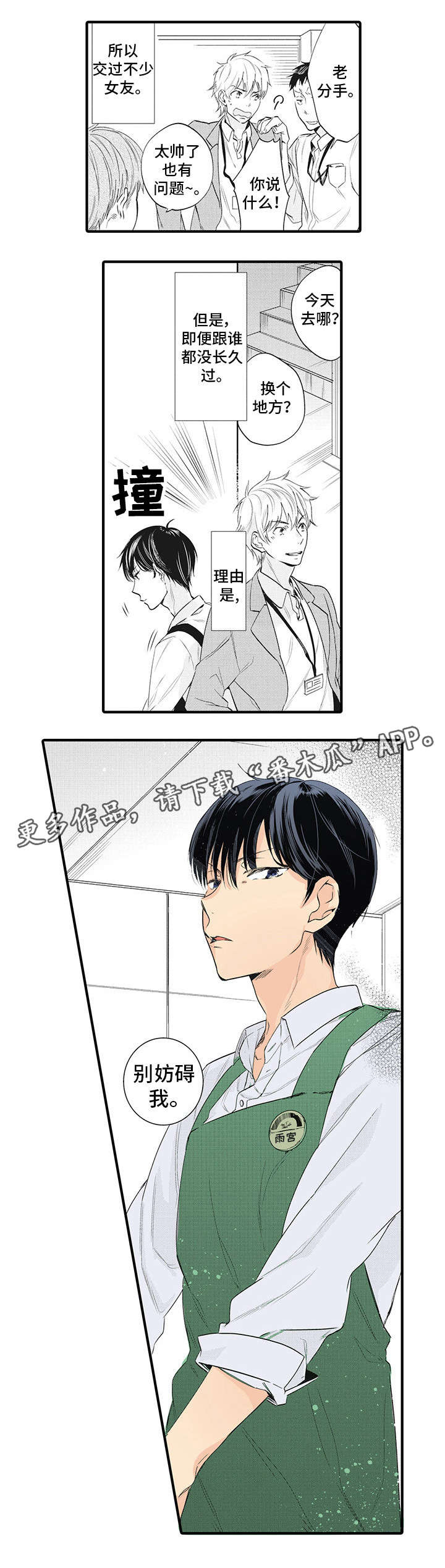 驯服作家漫画,第10章：明恋2图