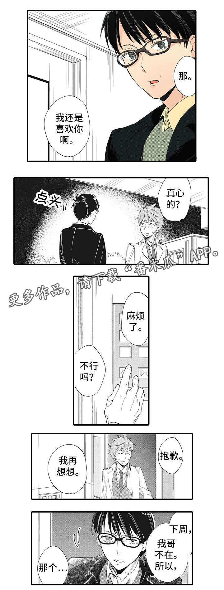 驯服作家漫画,第18章：好可怕2图