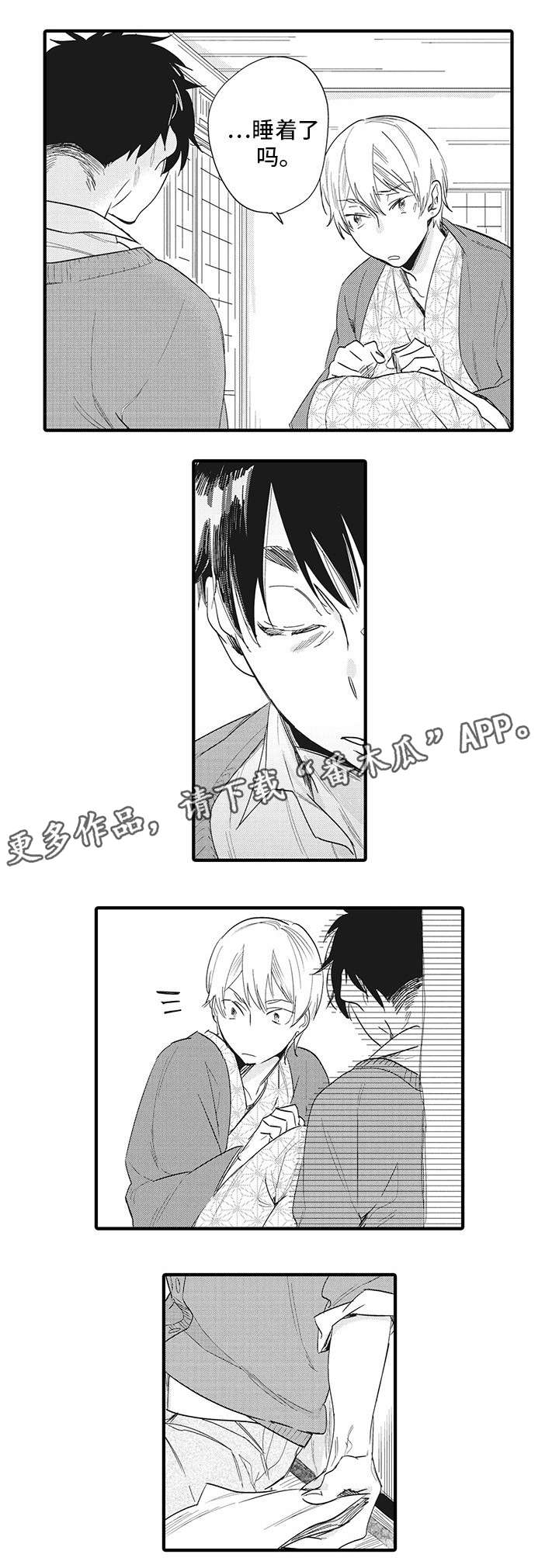 驯服作家漫画,第9章：反省2图