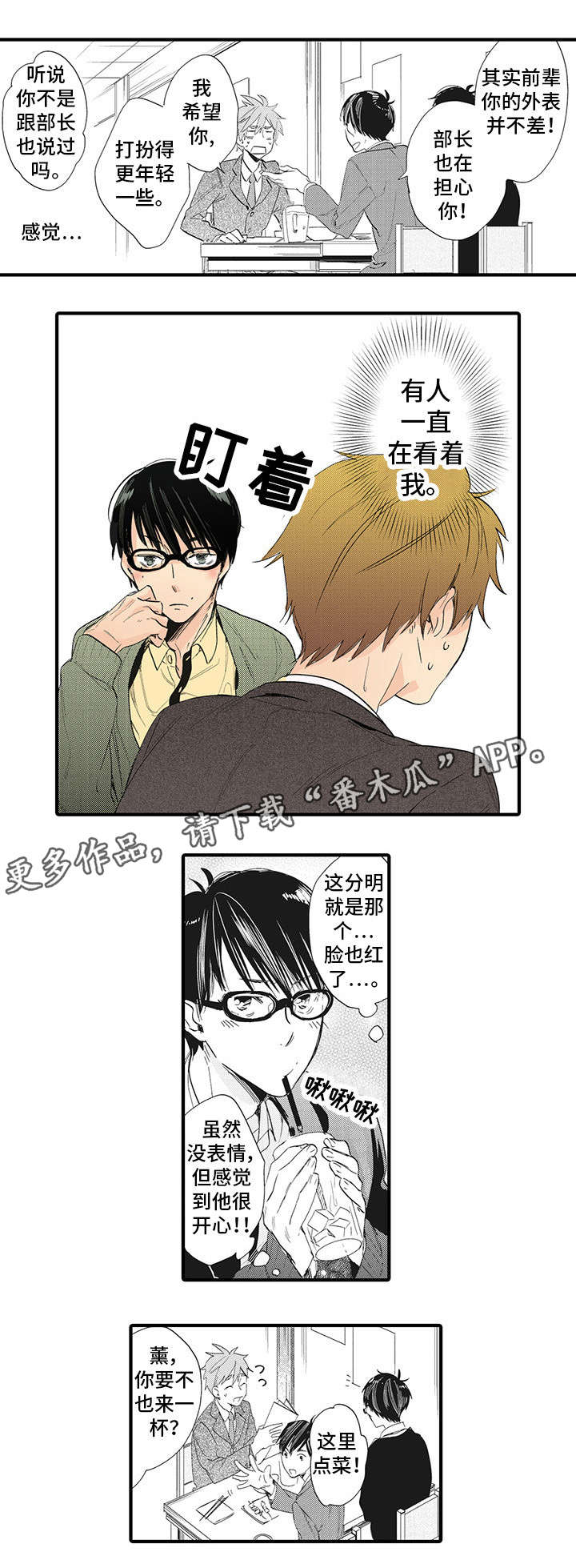 驯服作家漫画,第17章：突破口4图