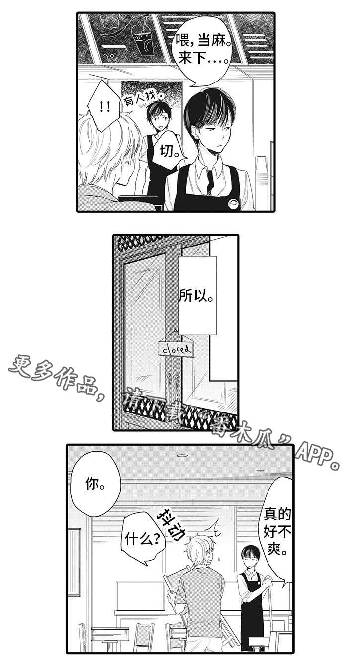 驯服作家漫画,第10章：明恋1图