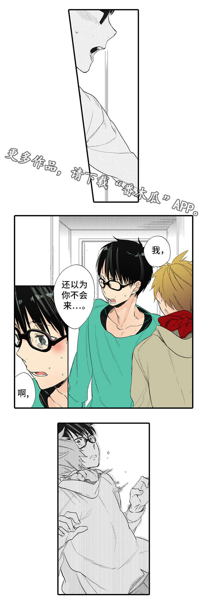 驯服作家漫画,第19章：准备好了5图