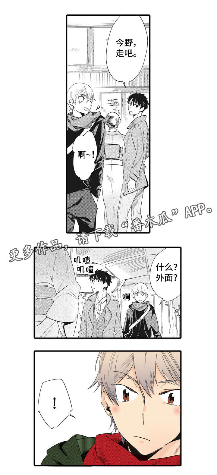 驯服作家漫画,第8章：公事2图