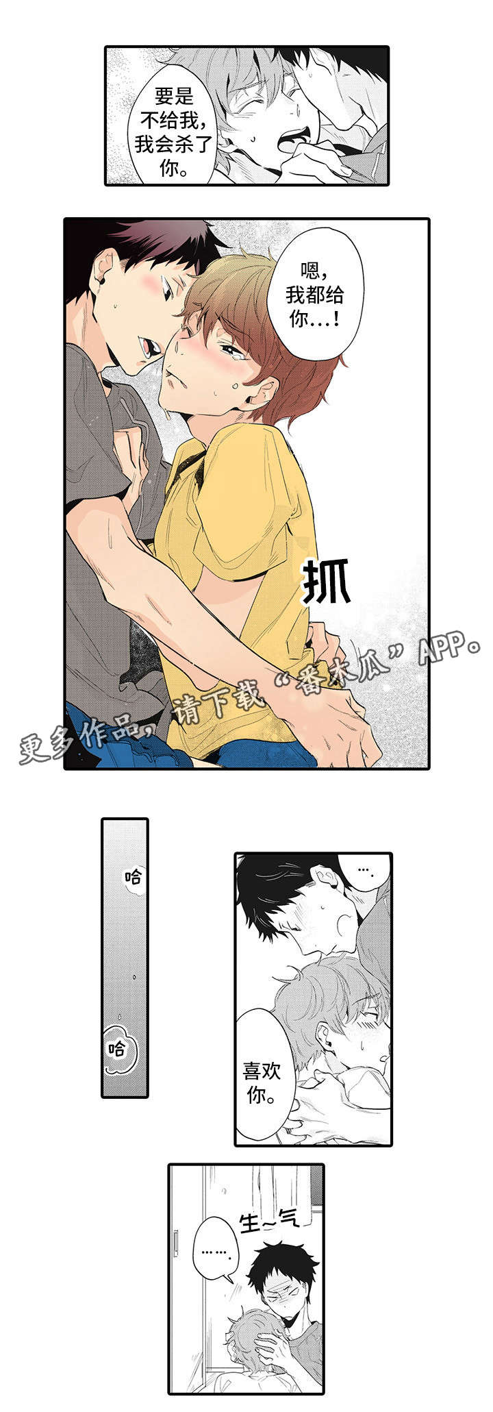 驯服作家漫画,第15章：不可以1图