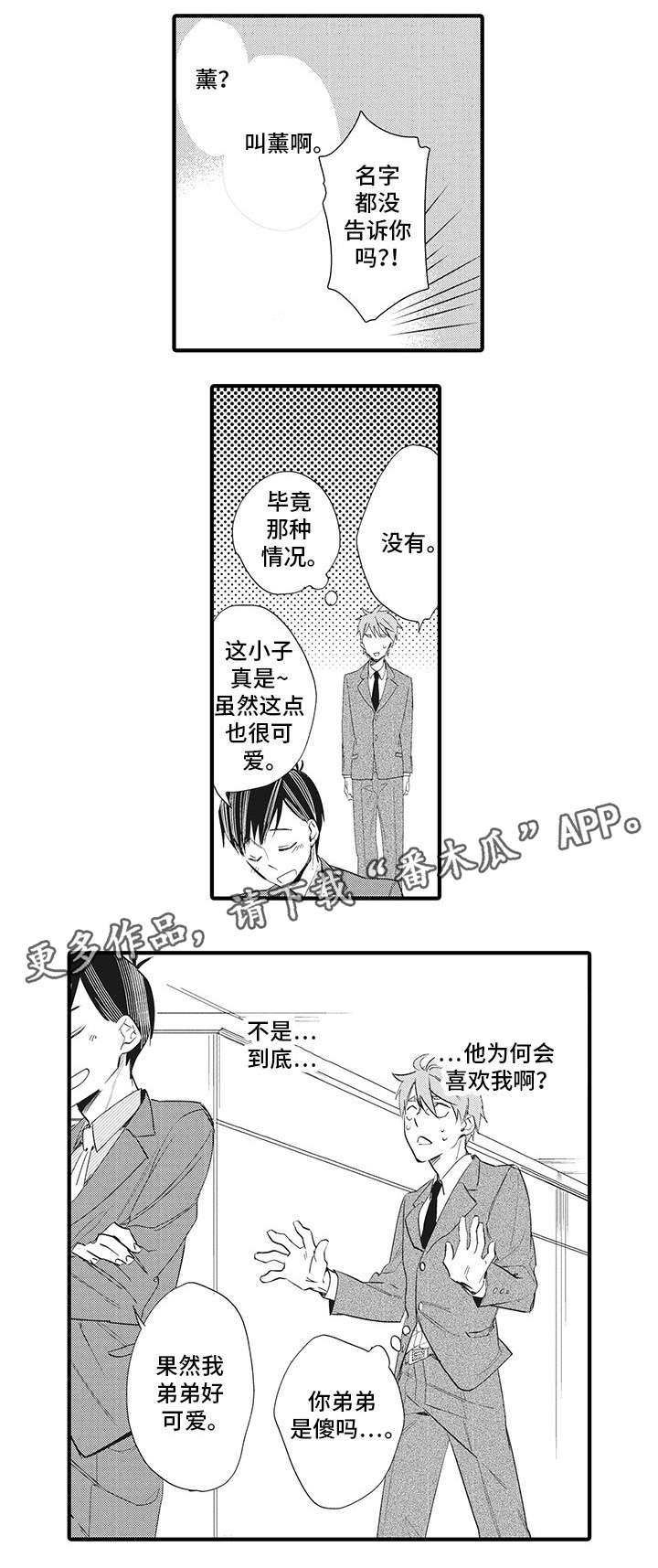 驯服作家漫画,第17章：突破口2图