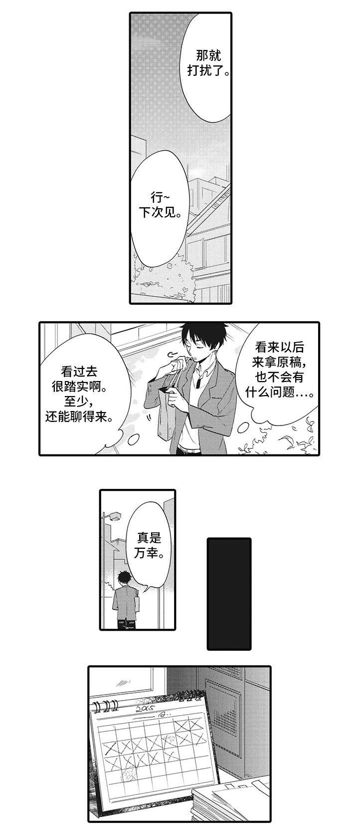 驯服作家漫画,第1章：作家2图