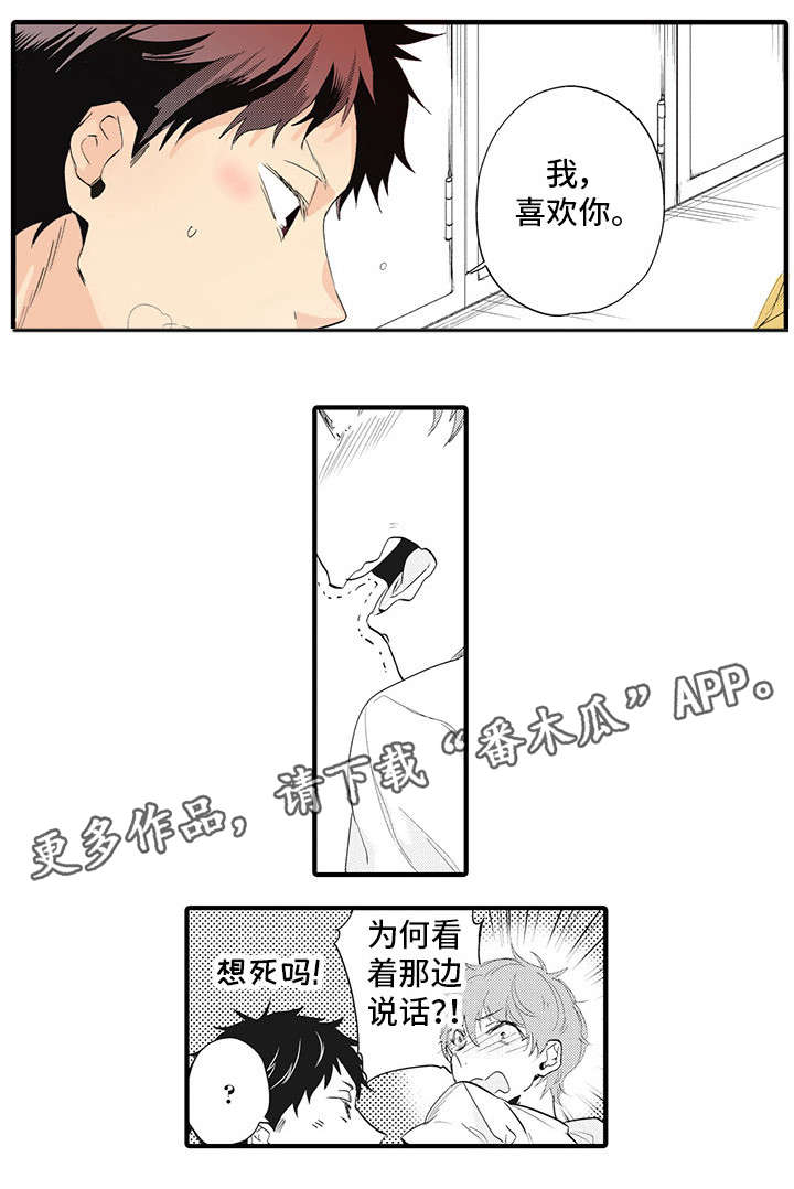 驯服作家漫画,第15章：不可以2图