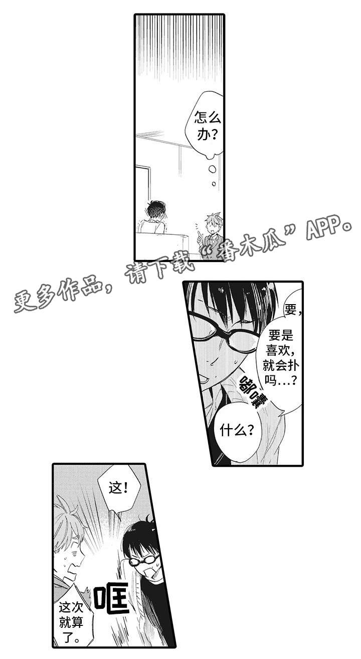 驯服作家漫画,第16章：三十岁1图