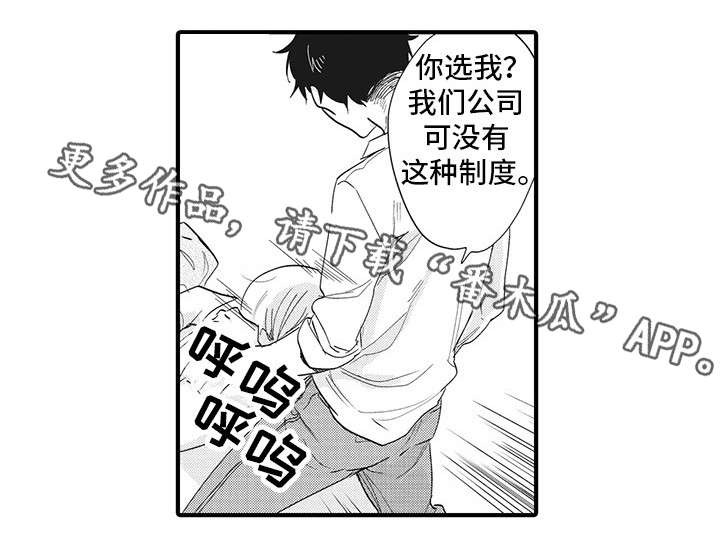 驯服作家漫画,第3章：缰绳3图