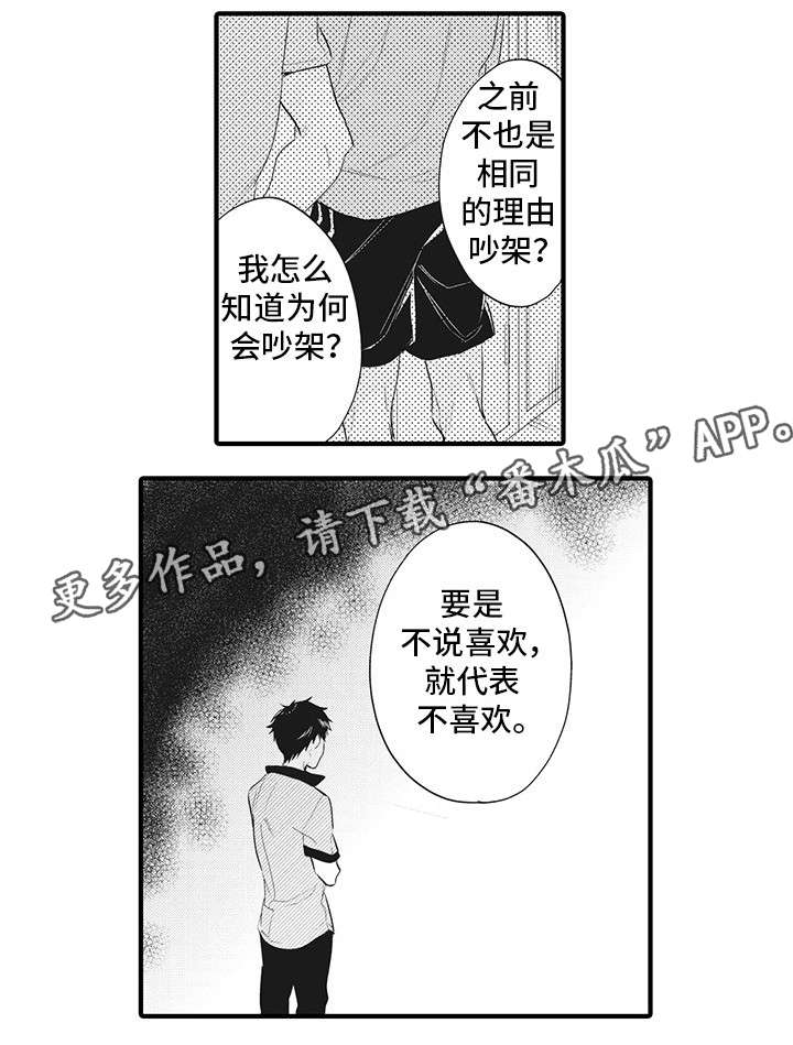 驯服作家漫画,第14章：明白3图