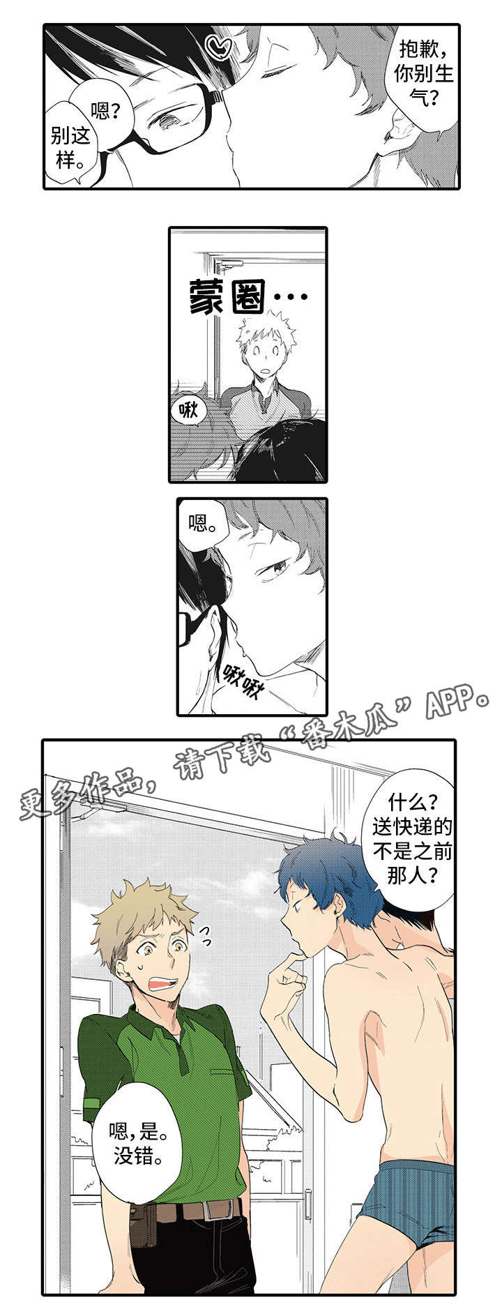 驯服作家漫画,第21章：快递员4图