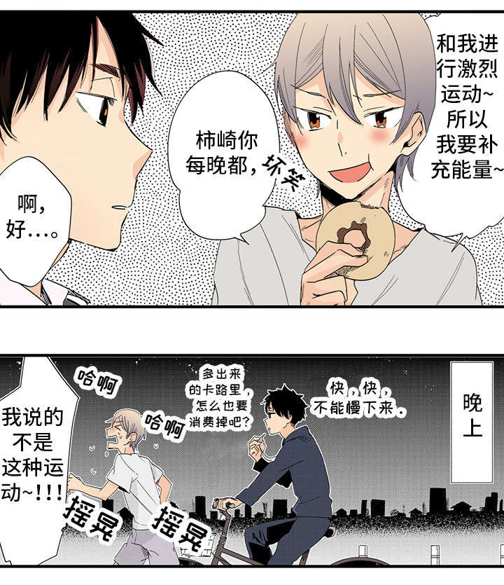 驯服作家漫画,第23章：游戏（完结）5图
