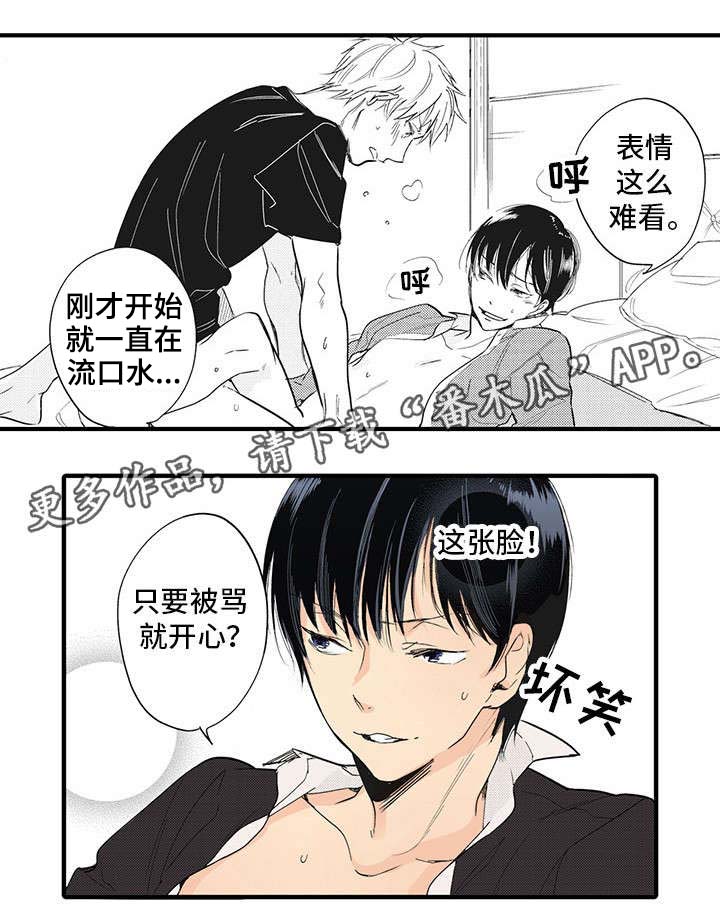 驯服作家漫画,第12章：心想事成5图