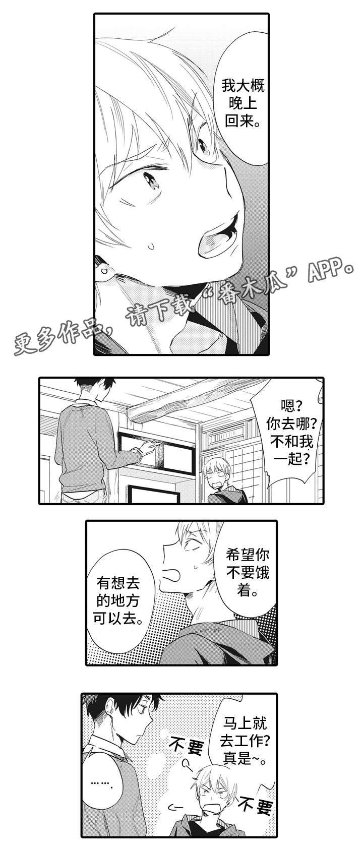 驯服作家漫画,第8章：公事5图