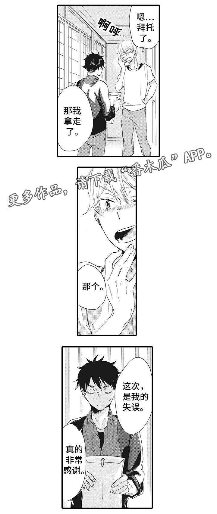 驯服作家漫画,第6章：犯规3图