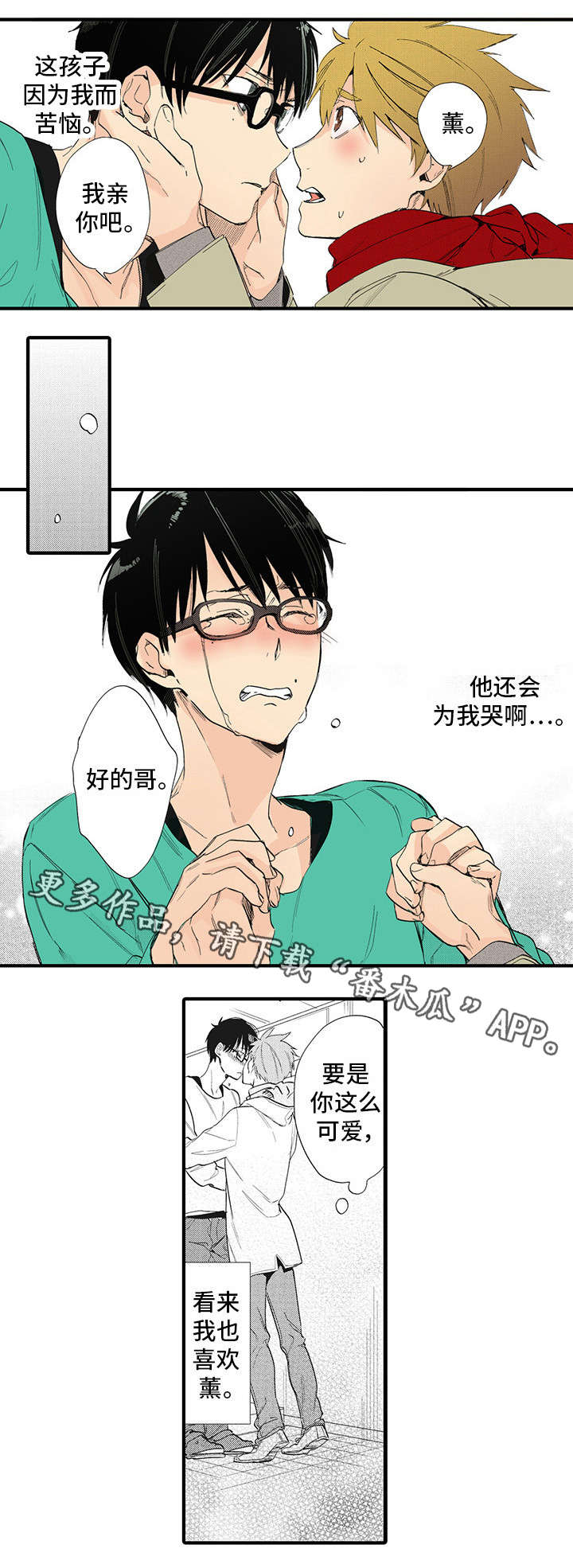 驯服作家漫画,第19章：准备好了3图