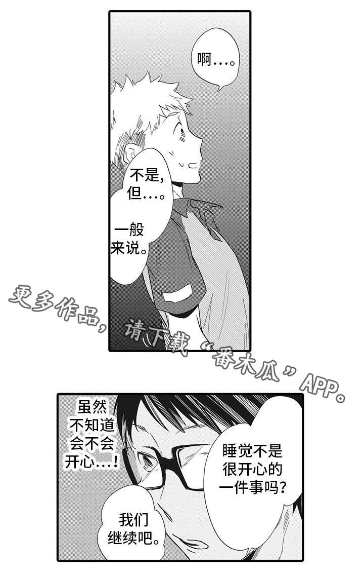 驯服作家漫画,第23章：游戏（完结）1图
