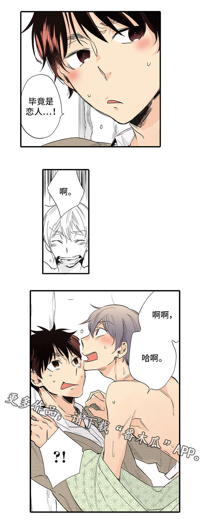 驯服作家漫画,第9章：反省2图