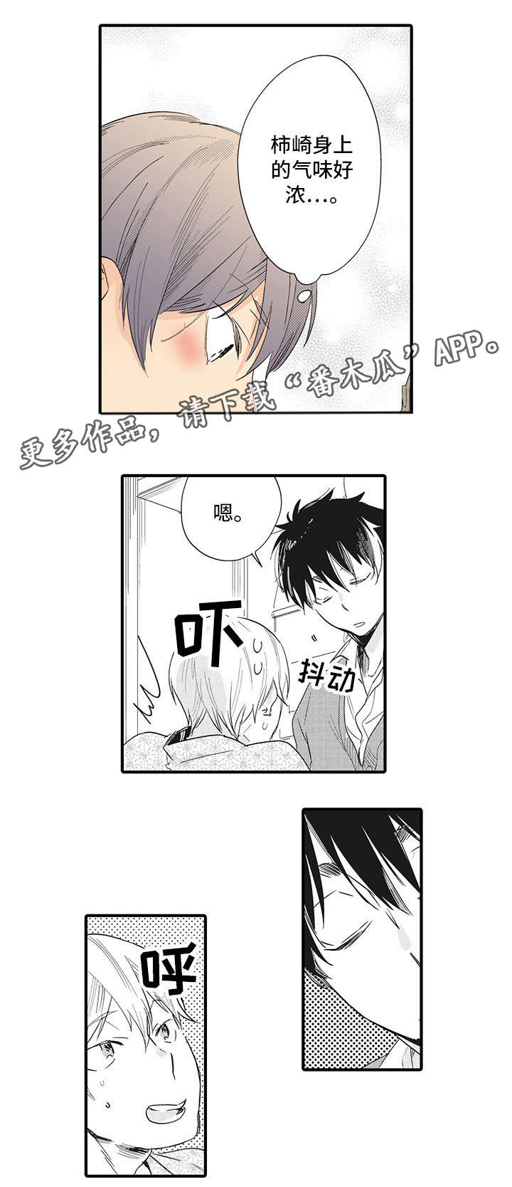 驯服作家漫画,第9章：反省2图